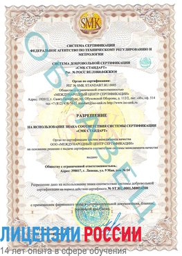 Образец разрешение Оса Сертификат OHSAS 18001